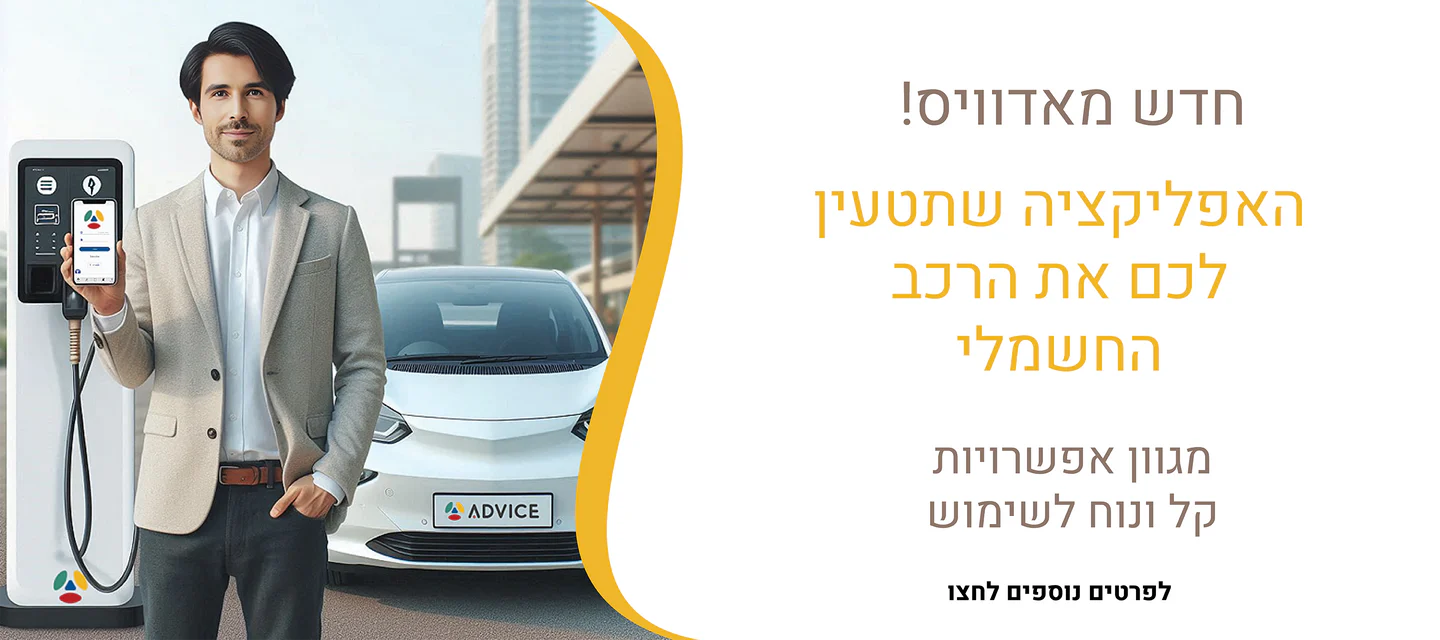 עמדת טעינה לרכב חשמלי